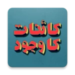 kainat or insaan | ka wajood android application logo